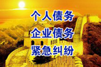 三水要债公司：成功讨回130万民间借贷